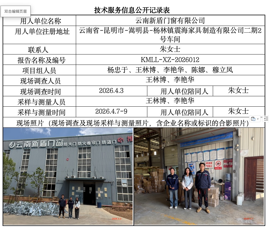 云南新盾门窗有限公司2026现状2.jpeg